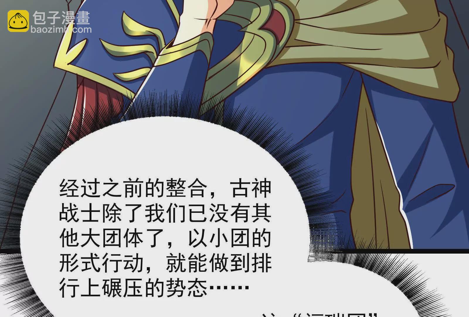 古神遊戲 - 第110話 完成！怎麼才三成啊(3/3) - 4